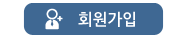 /members/members_join
